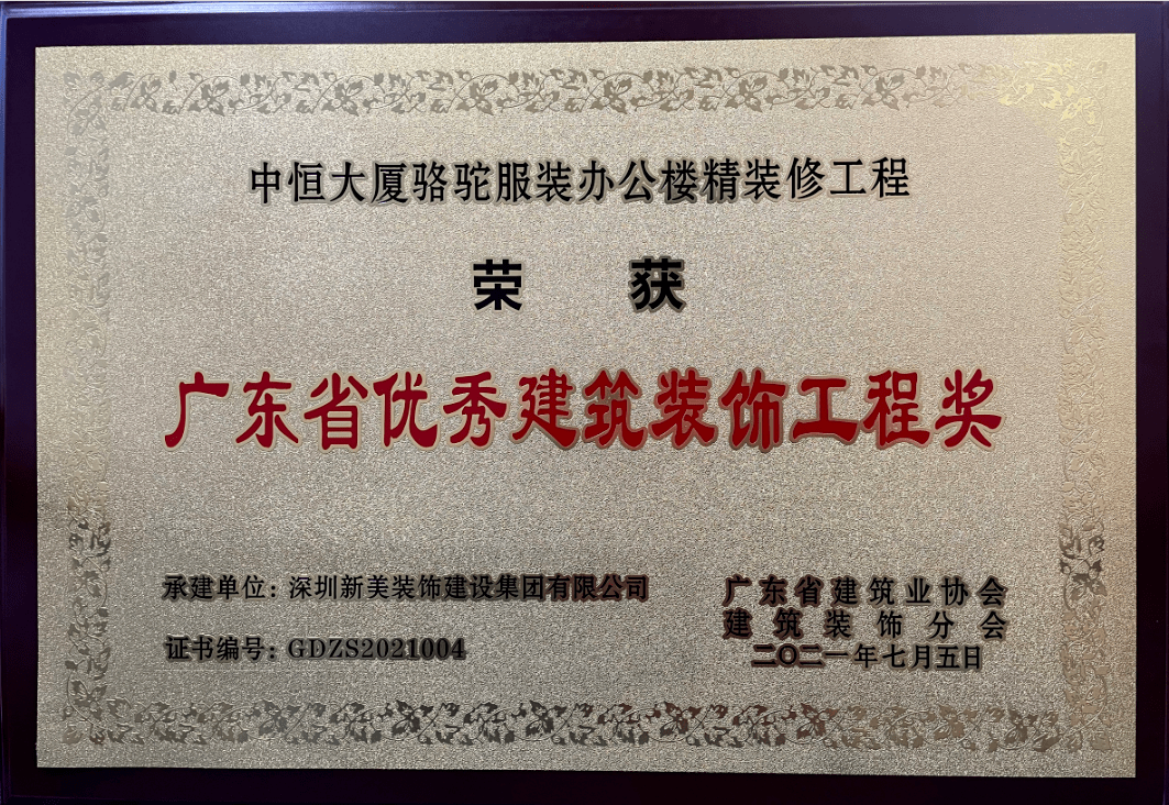 中裝建設再創佳績，三項工程榮膺“2017年廣東省優秀建筑裝飾工程獎”
