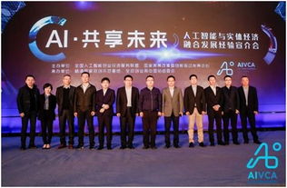 政企攜手，共促人工智能與實體經濟深度融合——探索人工智能雙創服務新路徑